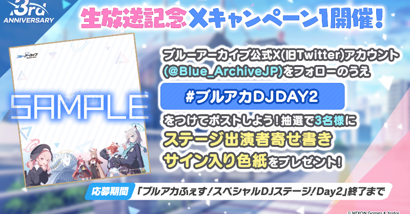 生放送】 「ブルアカふぇす！スペシャルDJステージ！Day2」配信中