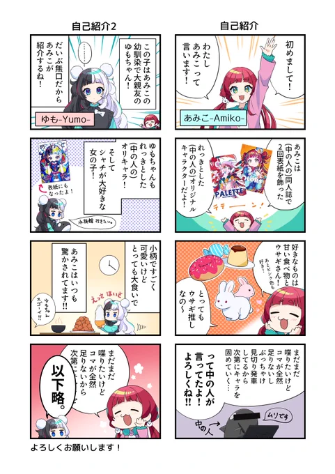 創作キャラの あみこ と ゆも の2人にどうしても動いてほしいので漫画にしていこうと思います! 「あみゆも」タグを作ってマイペースに上げていこうと思いますのでよろしくお願いします～ #漫画が読めるハッシュタグ #あみゆも