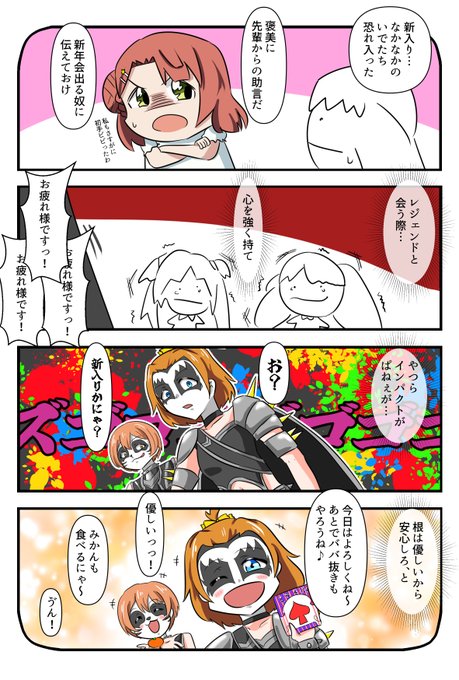 イロモノ新年会
普通の恰好で集まりなさい… 