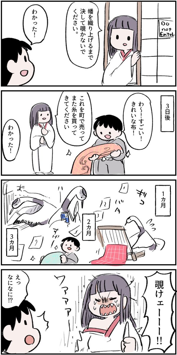 覗かない鶴の恩返し