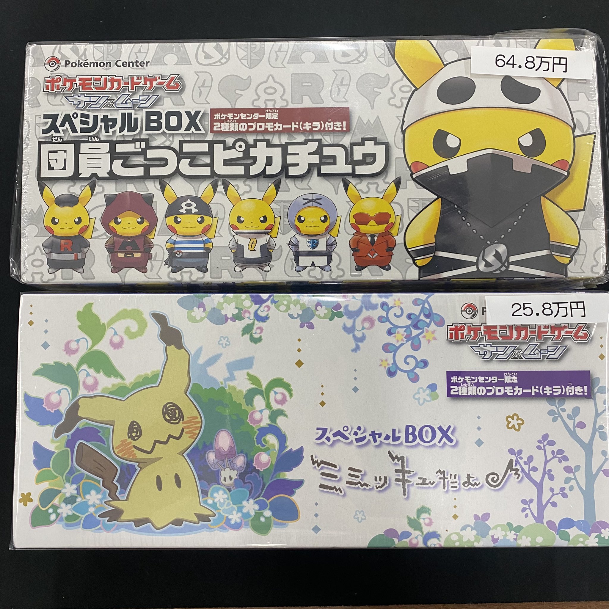 スペシャルBOX団員ごっこピカチュウ (-) {-} [-] - magi通販
