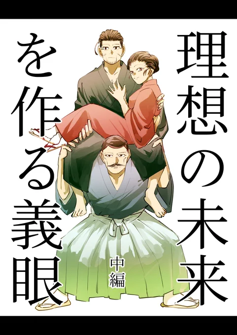 「理想の未来を作る義眼」/🐱、こうじろ、トメさん
中編(1/5)

死ぬ間際の🐱が「理想の未来を作る」という義眼を手にすることで過去に戻る話
昨日上げた前編の続きです

2ページ目に注意書きがあるので必ずご確認の上閲覧ください

前編は引リツにあります 