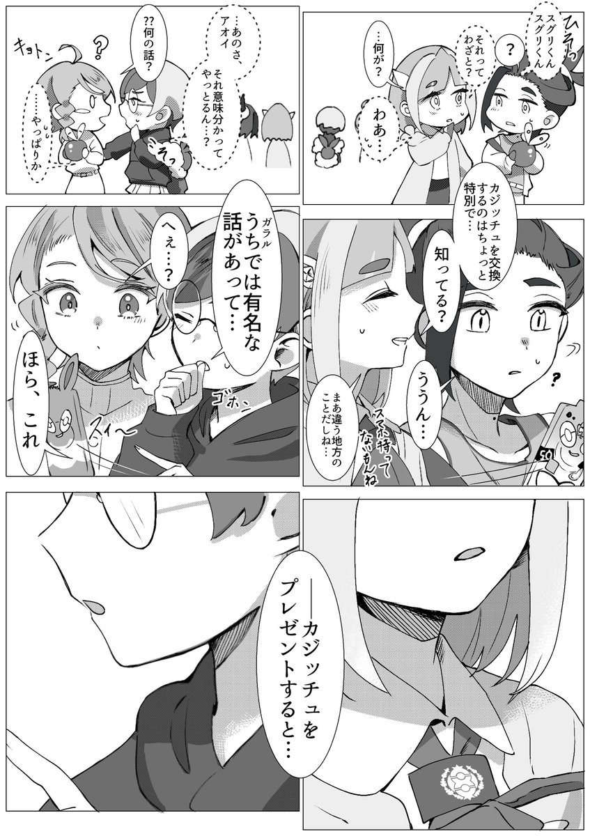 Riapoke5139's tweet photo. スグアオ(sg(→)(←)ao)

「知らない二人とカジッチュ事件」

1/2 https://t.co/JX2ZGitMD2