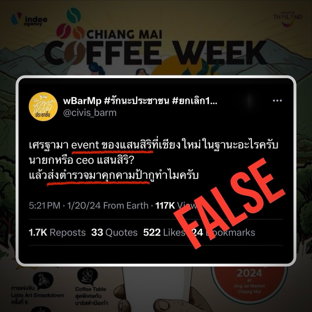 ขออนุญาตอธิบาย: สิ่งที่ควรทำความเข้าใจถึงข้อเท็จจริงที่ต่างจากที่ต้นโพสในภาพประกอบของโพสนี้ได้พยายามจะชี้นำและปลุกปั่นให้ร้ายนายกฯคือ..

1) งาน Chiangmai Coffee Week ครั้งที่ 2 นี้ไม่ได้ถูกจัดโดยบริษัทแสนสิริ แต่จัดโดย “จริงใจ มาร์เก็ต”