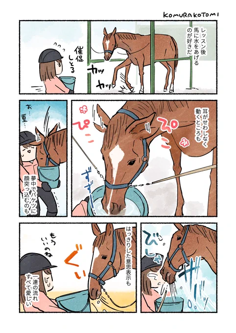 馬に水をあげよう
#コミックエッセイ 