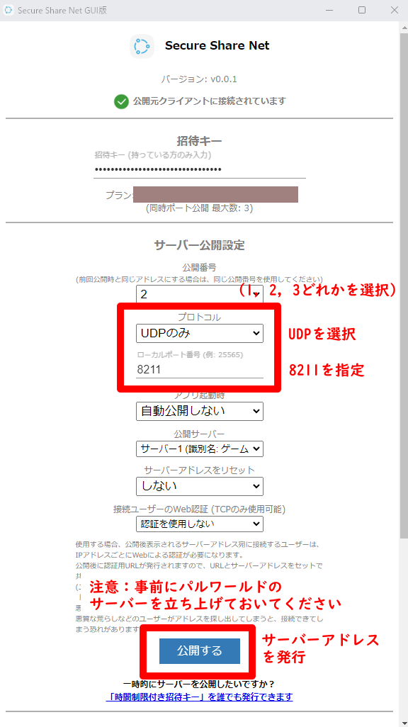 Esugo_Ch's tweet photo. 【ポート開放 "不要"】
自分のゲームサーバーへ参加できるアドレスを
ポート開放をせずに発行するソフト「Secure Share Net」が、

先日リリースされたゲーム
「PalWorld (#パルワールド )」
に現時点で対応していることを確認しました。

ソフトの詳細はこちら
https://t.co/IMkMdX5K4r

#Palword https://t.co/1D0Q9y9E6C