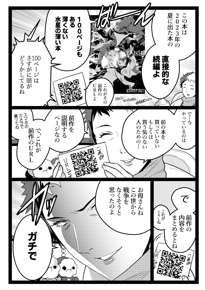 冬コミの本、通販始まりました
最初の10ページを公開します。
(※18禁です) 