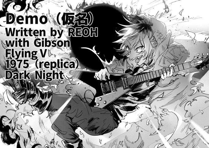 青春バンド漫画「ロッキンニュー!!!」振り返り連載  Track.40「Heat-Haze-Gazer②」 1/7