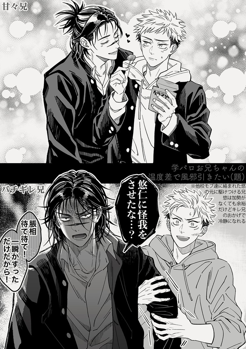 脹虎 謎時空学パロ 