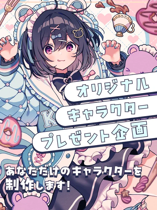  オリジナルキャラクタープレゼント企画 IRIAMで配信をするための立ち絵をこの企画で作ってみませんか? ぜひこの機会にご参加ください! フォーム記入 ツイートのいいね,RT〜 *期日は1/28(日)23:59まで!  #立ち絵プレゼント #IRIAM準備中 #魂募集