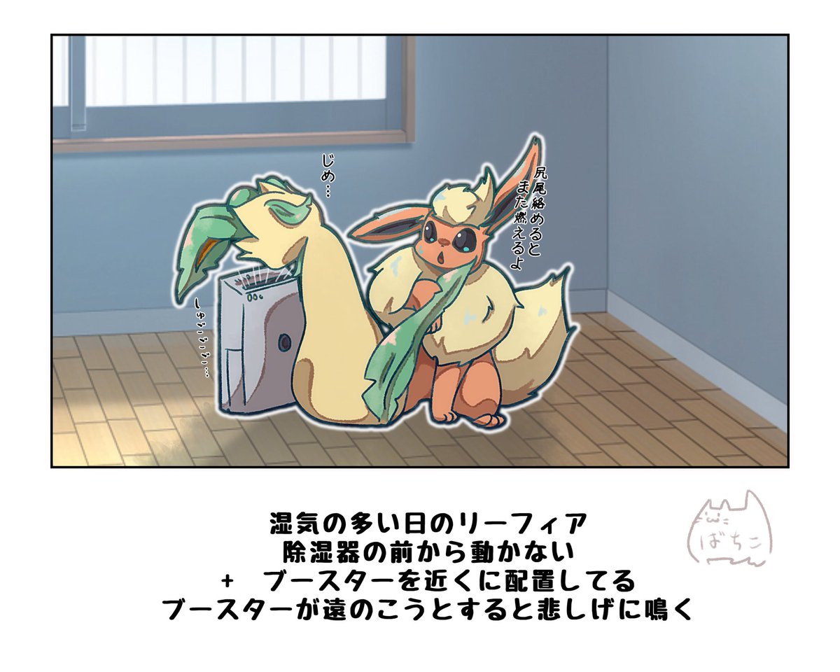 天気に左右されるリーフィア #ポケモンと生活  ストーブに張り付く炎ポケモンがいるように 天気によって除湿器、加湿器に張り付く草ポケモンはいる