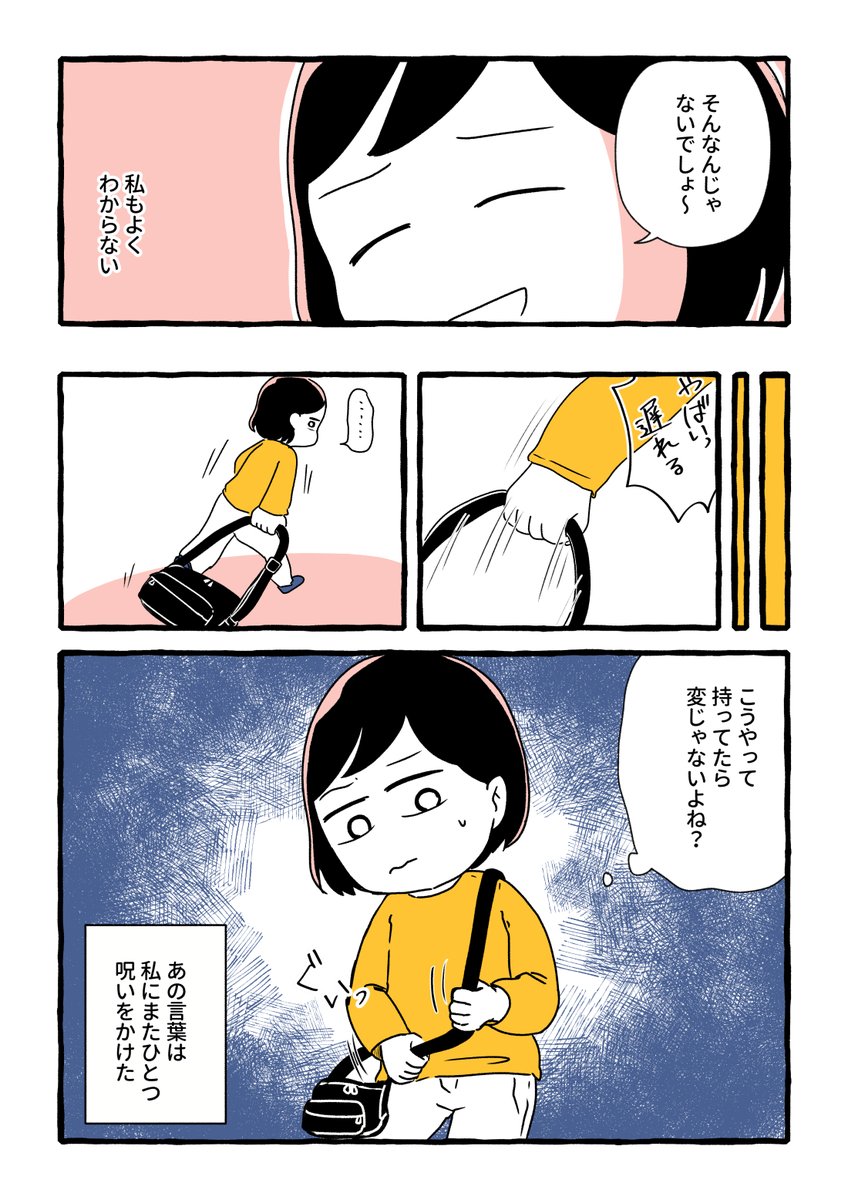 鞄の斜め掛けが怖くなった話(3/3)