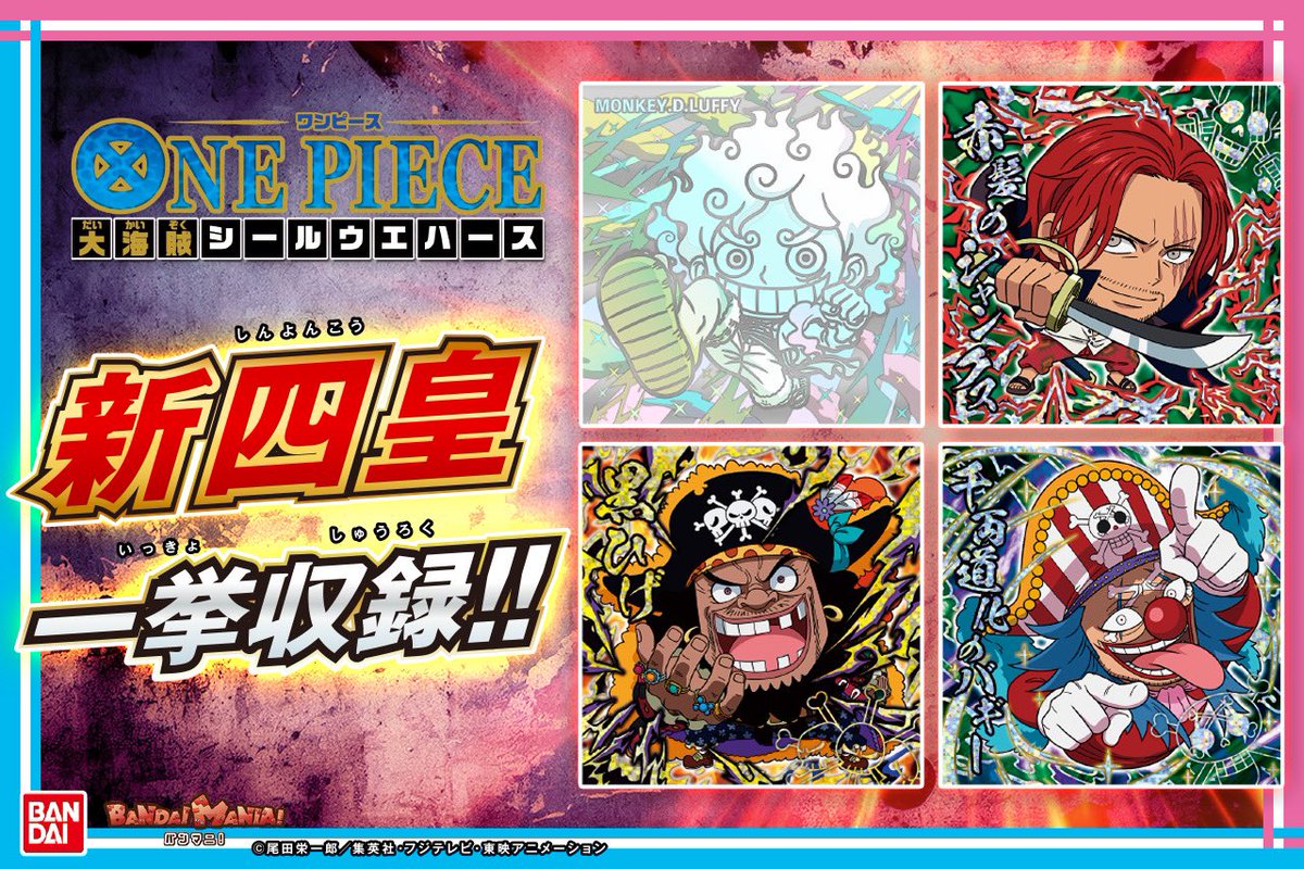 ONE PIECE スタッフ【公式】/ Official on X: ONE PIECE スタッフ【公式】/ Official on X: