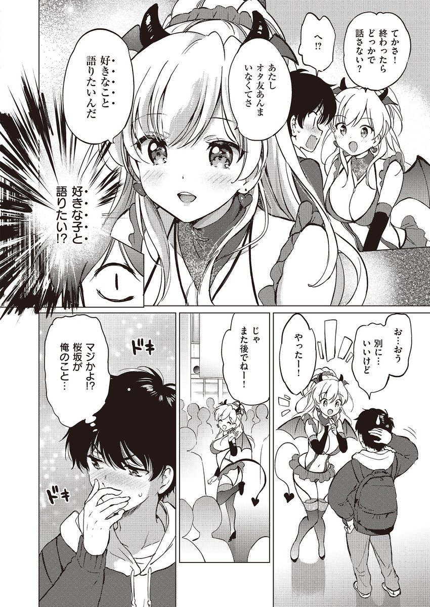 かわいくてしかたがない！(つかこ)｜無料エロ漫画試し読み