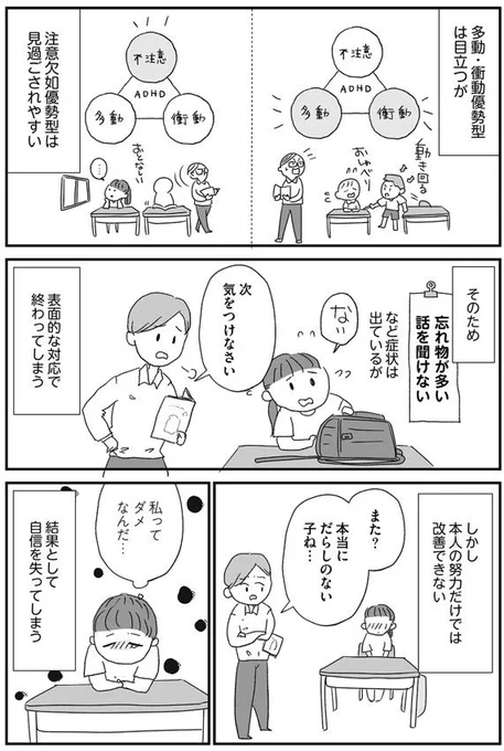 ADHDは多動だけじゃない?不注意優勢型って?(4/5)