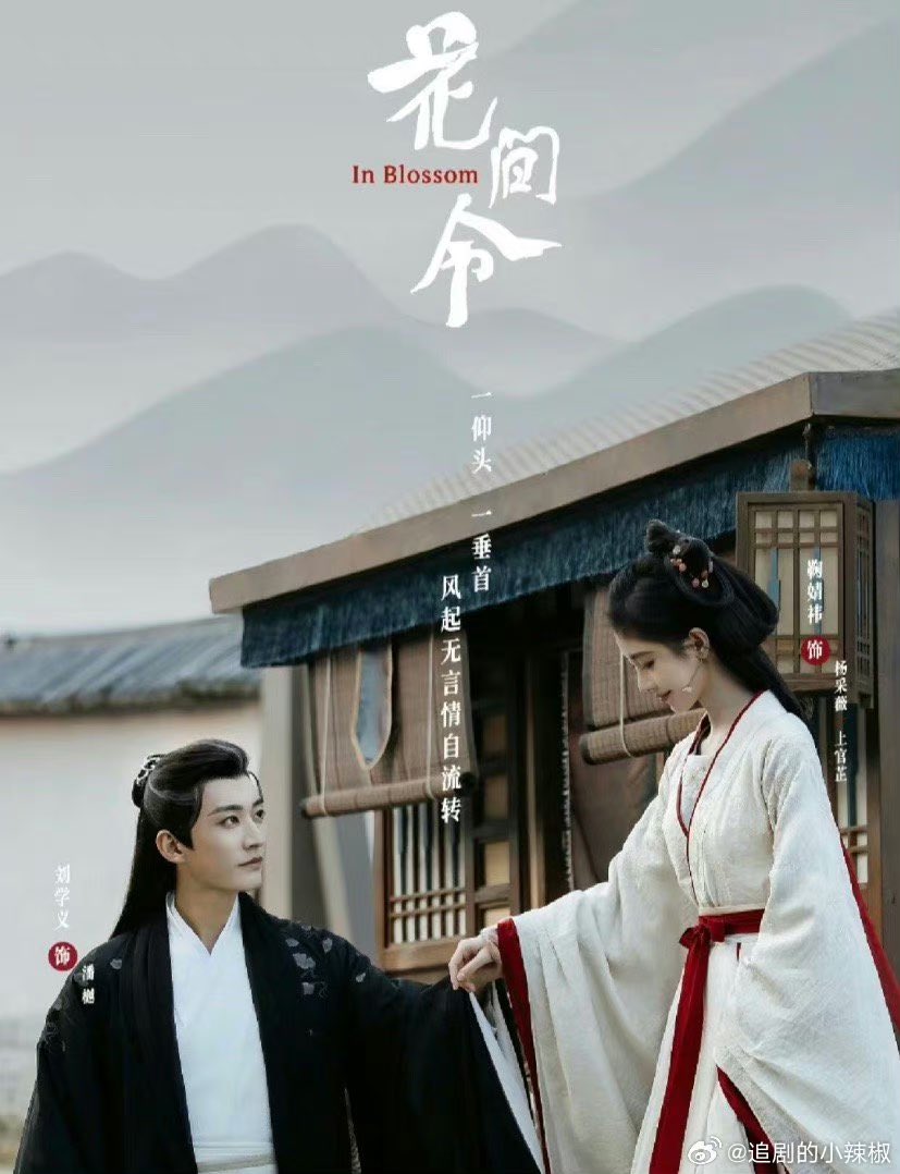 Allcbizmelons's tweet photo. 🍉Youku’s Costume Drama “In Blossom” will be broadcast in February

Starring: #JuJingyi, #LiuXueyi

#CDrama https://t.co/zjZqNCs6wI