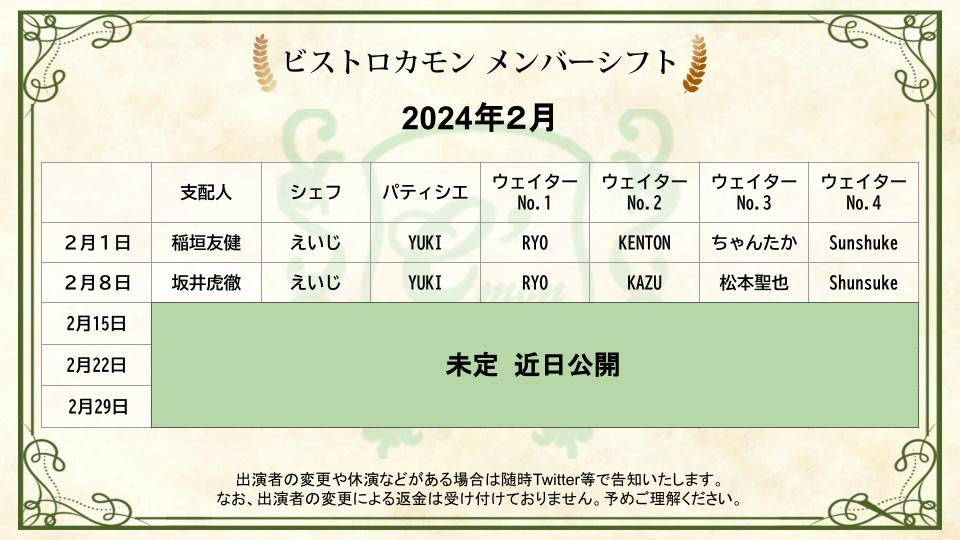 2月のシフトを公開します！
遅くなっておりまして、申し訳ございません！🙇

未定の週もまだございますが、近日公開予定です❄️

#BCM_now