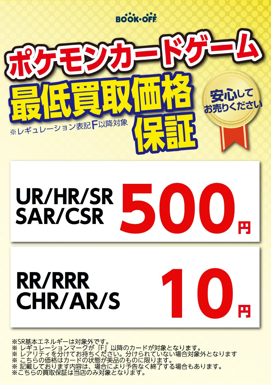 ブックオフ名古屋栄生駅南店 on X: ブックオフ名古屋栄生駅南店 on X: