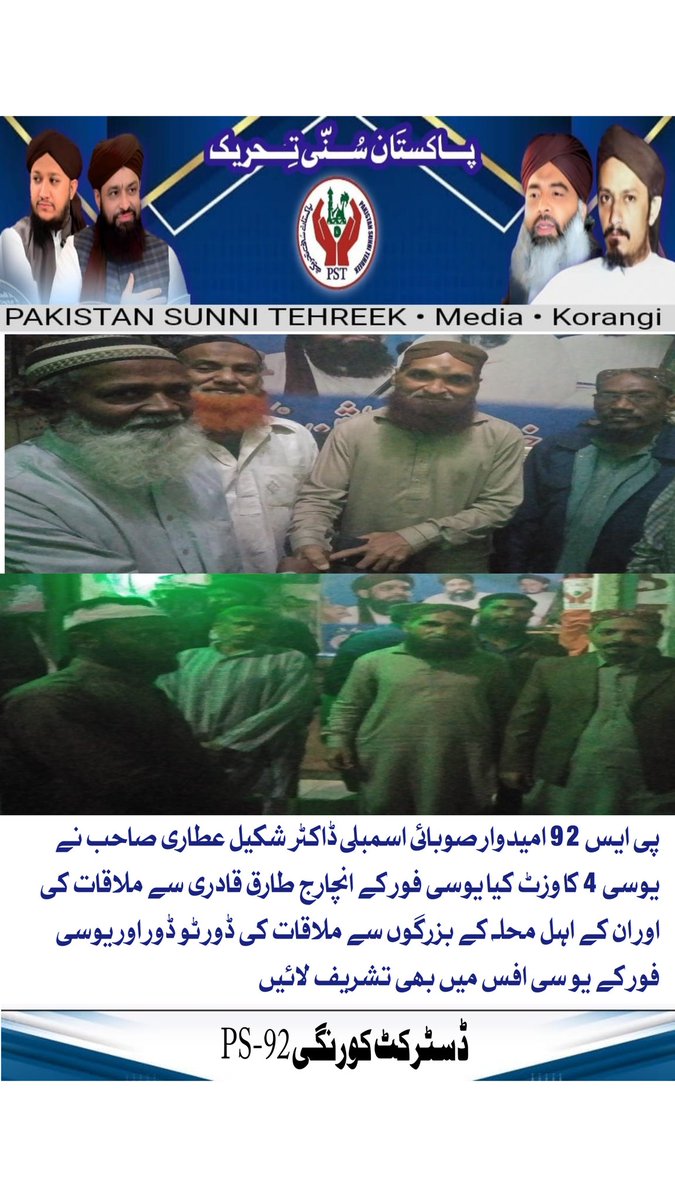 پی ایس 92 امید وار صوبائی اسمبلی ڈاکٹر شکیل عطاری صاحب نے یوسی 4 کا دورہ کیا  

#صوفی_ازم_لورز
<a href="/Shaikh_92/">Shaikh Farhan</a>