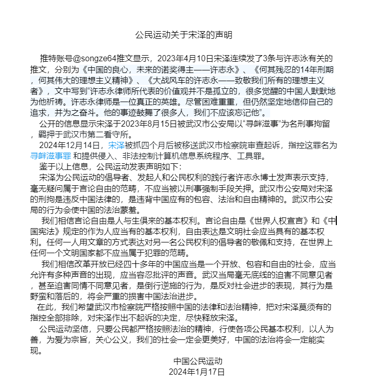 gong_yun329681's tweet photo. 公民运动-关于宋泽的声明 https://t.co/2HhyVau1T1
