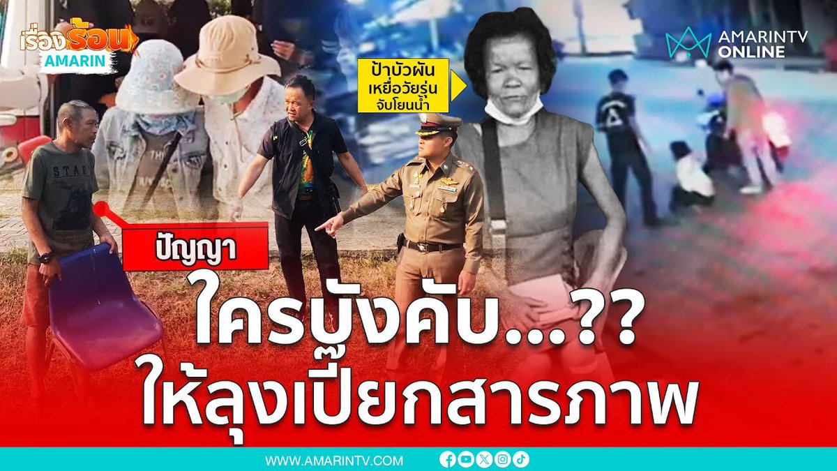 MGaeEnter95's tweet image. ไม่น่าเชื่อเลยว่านี่คือผลงานของเด็กๆ พวกเขาเป็นปีศาจ ไม่ใช่คน
สรุปแก๊งค์เด็กที่ฆ่า #ป้าบัวผัน ทำอะไรบ้าง 
- อุ้มฆ่าป้าบัวผัน 
- หลอกผู้หญิง 19 ไปรุมโทรม 
- ข่มขืนอนาจารเด็กอายุ 12, 15, 16 
- ดักทำร้าย LGBTQ - ฆ่าคนตายแล้วรอด 
- รีดไถดักปล้นเงินชาวบ้าน ใช้ปืนขู่ 
-…