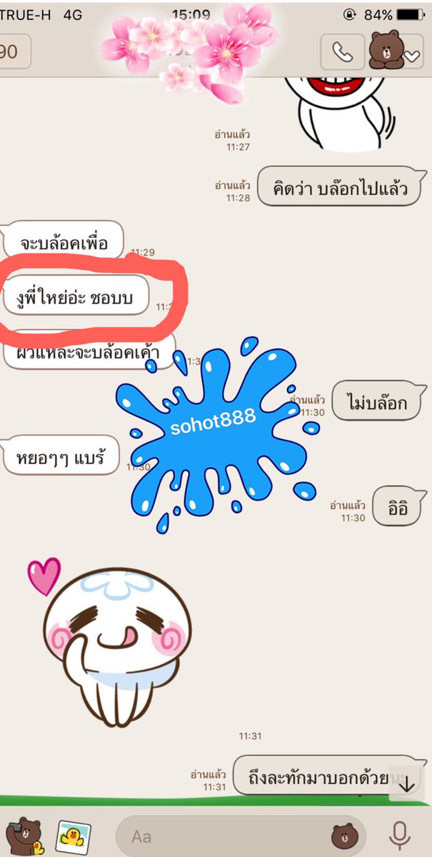 แม่งูโซฮอต V.2 tweet media