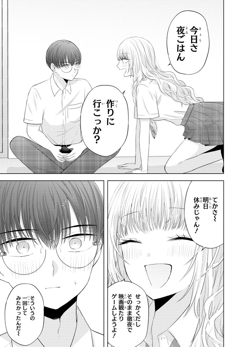 これってお泊りデートじゃん(1/3) #漫画が読めるハッシュタグ