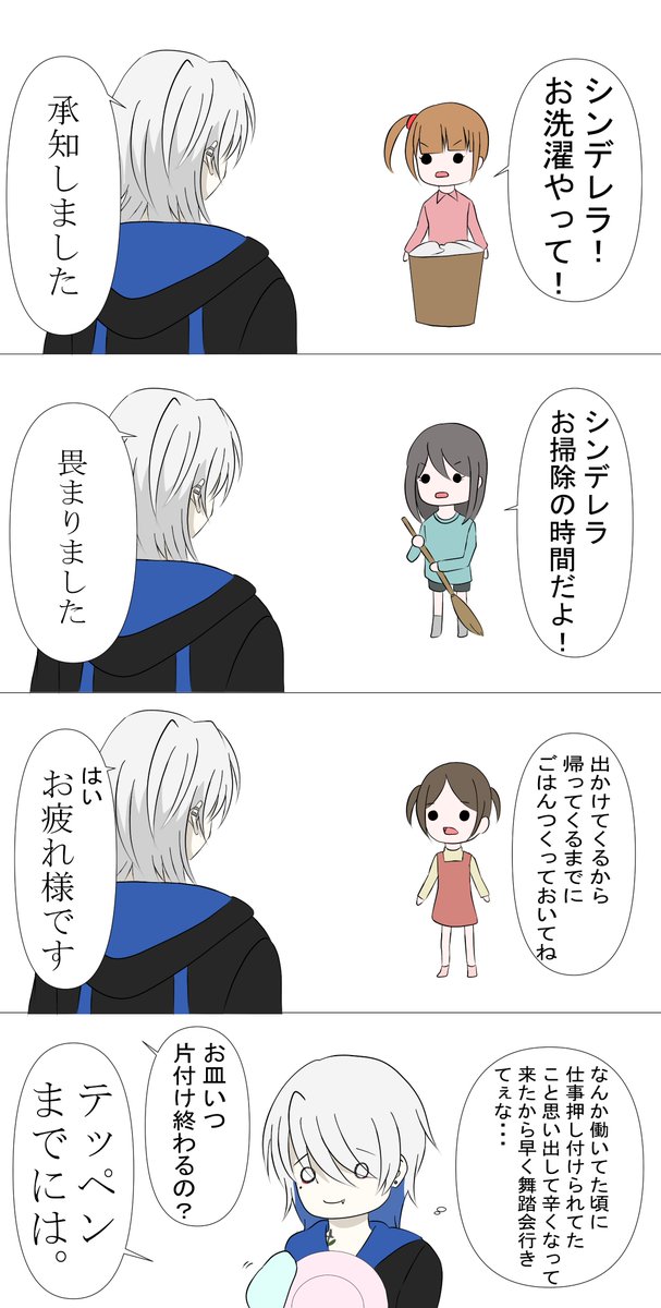 おままごとに付き合わされる佳凛②