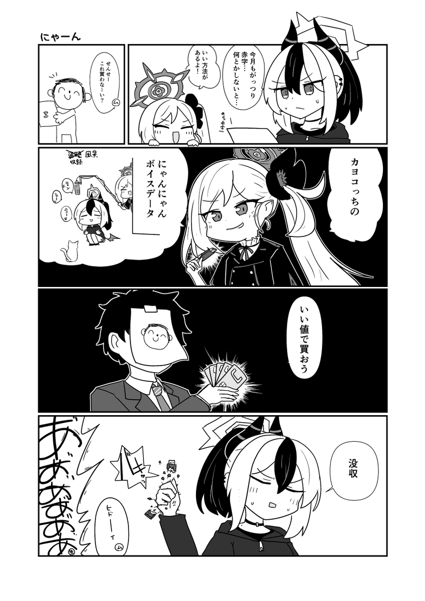 カヨコのにゃんにゃんボイスください 