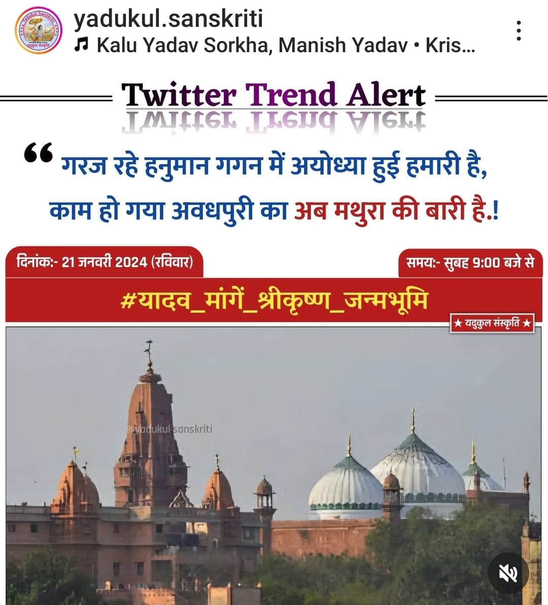 आप सभी को जय श्री कृष्ण ।

गुजरात आहीर समाज

#यादव_मांगे_श्रीकृष्ण_जन्मभूमि