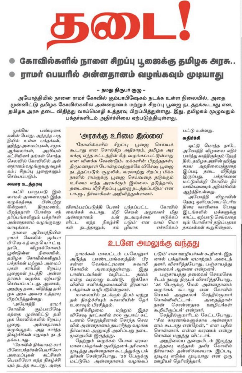 TN govt has banned watching live telecast of #AyodhaRamMandir programmes of 22 Jan 24. In TN there are over 200 temples for Shri Ram. In HR&CE managed temples no puja/bhajan/prasadam/annadanam in the name of Shri Ram is allowed. Police are stopping privately held temples also…