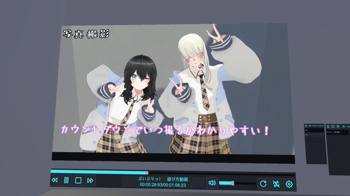 inosuke49ners's tweet image. 「ぶいぷりっ！」※Quest対応
VR内でプリクラ写真と加工が楽しめるワールド。これからスタンプとか増えるそうで、手書きやデコレーションしよう。写真は４枚と６枚から撮れる数を選べます。操作方法は動画で履修可能です。
#VRChat_world紹介　＃ぶいぷり