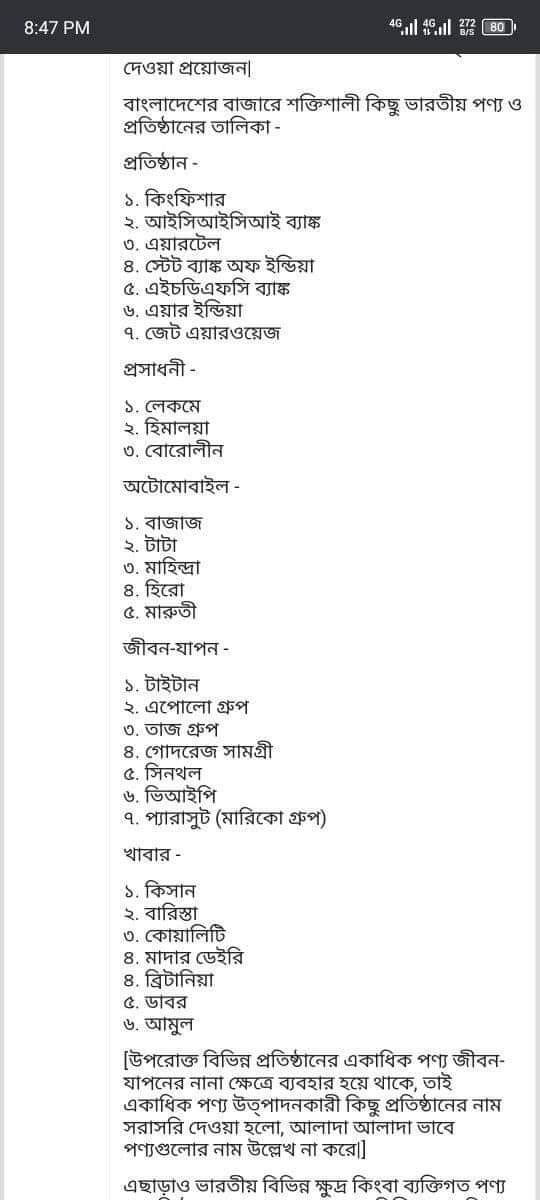 ভারতীয় পন্য বর্জন করুন। 
#BoycottIndianProducts 
#BoycottIndia 
#ভারতখেদাও