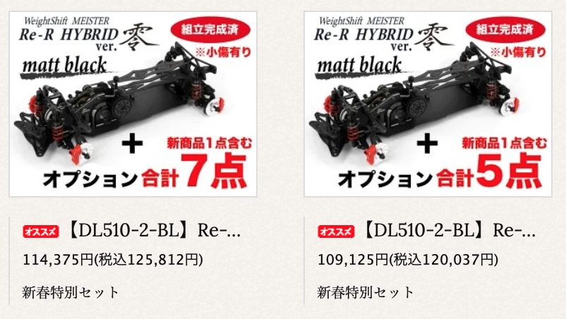 DRIFTStageDLike's tweet photo. 新春特別セット！25%OFFなのでかなりおすすめです！！
それぞれ限定1セットづつ。このセットなら間も無く予約受付開始の新オプションパーツが一足早く手に入ります！
https://t.co/LXx444RfnU

#dlike #rerhybrid #ver零 https://t.co/2Ae0LvMXHS
