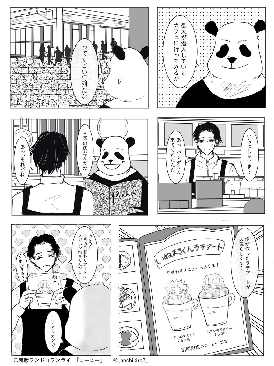 #乙棘版ワンドロワンライ  お題『コーヒー』  私が描く乙棘はどっちか出てなくて、 🐼先輩がいるパターン多めです🥹