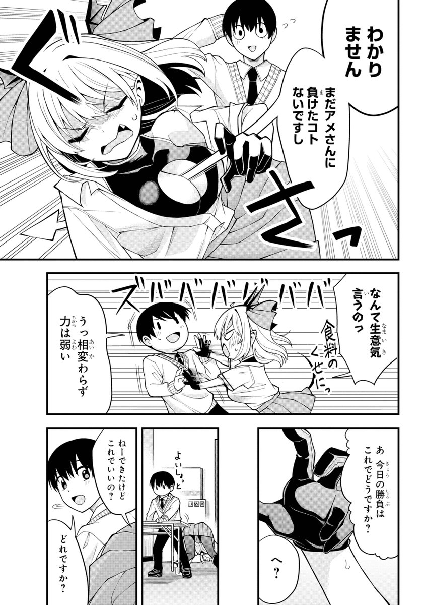 クソザコ吸血鬼にゲームで負けたら○○吸われる話(3/9)