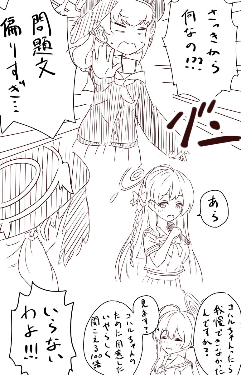 コハルと○×クイズ 
