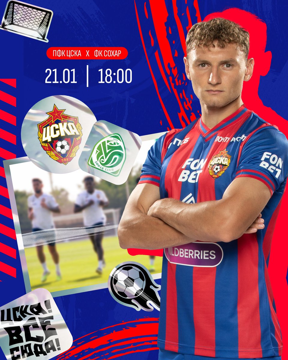 Первый матч в 2024-м году! 🔴🔵

🏆 Товарищеский матч
⚽ #ЦСКАСохар
📍 Абу-Даби
🕕 18:00 мск
☀️ +22° С
📺 Ökko