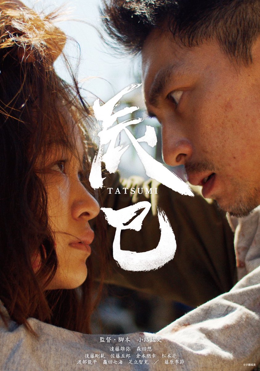 shojihiroshi711's tweet photo. 【広めて頂けると嬉しいです！】
映画『辰巳』マスコミ試写が始まりました。『ケンとカズ』から８年ぶりの新作で2作目の長編です。ぜひ媒体さんや広めて頂ける方々お越しくださると嬉しいです。公式Twitter @tatsumifilmがありますのでご連絡頂けると対応できます！映画『辰巳』よろしくお願いします！ https://t.co/vUGTIqHrtY