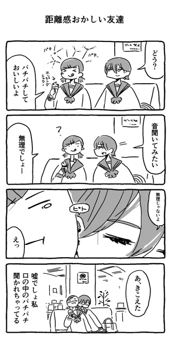 距離感おかしい友達