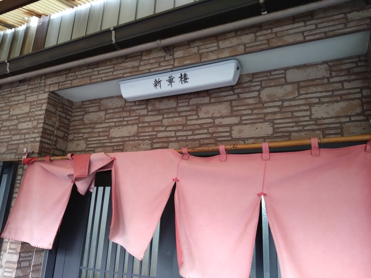 y3541's tweet photo. 本日の１杯
『新華楼』@熊本市中央区新町にてちゃんぽん
近所の方に愛され続けているお店。
＃熊本グルメ https://t.co/D7tdmJNGUN