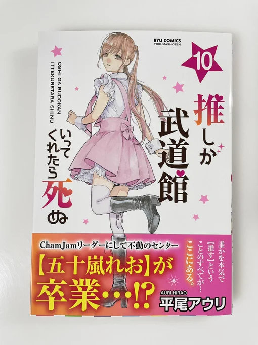 無理なのはわかっているけど"卒業"なんてなくなればいいのにと思ってしまうね  #推し武道