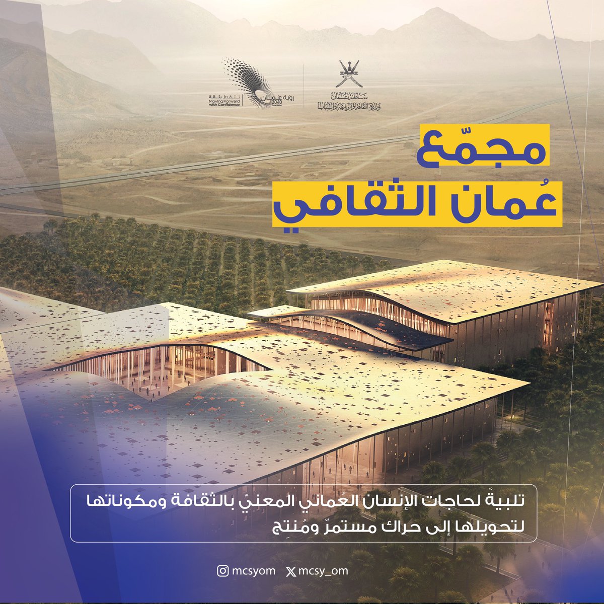 وزارة الثقافة والرياضة والشباب - سلطنة عُمان tweet media