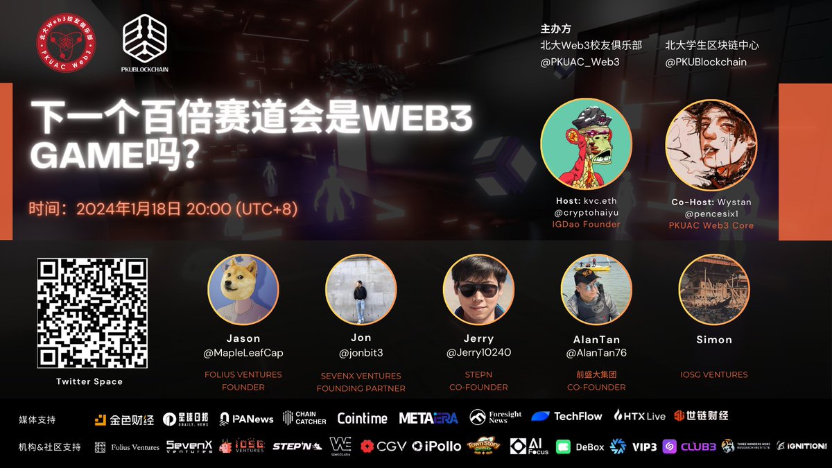 “下一个百倍赛道会是Web3 Game吗？”主题Space活动总结 ETF通过，牛市来临，Binance和OKX上新的Game越发火爆，Game赛道作为Web3的一个重要的应用层，在本轮牛市中有会展现出怎么样的超凡潜力呢？华人创业者有该怎么样参与这场Web3革命呢？ 聚焦Web3 Game爆火前夕，北大Web3校友俱乐部 &…