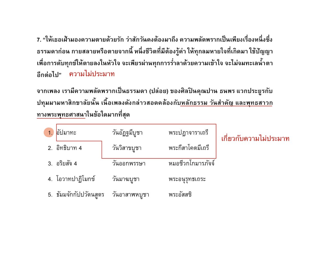 socialbycat's tweet photo. พี่แมวมัดรวมโจทย์ที่เอาเนื้อเพลงมาออกข้อสอบให้น้องๆ ดูน้า วิธีการทำก็เหมือนกับโจทย์ที่ยกสถานการณ์ตัวอย่าง โจทย์ที่ยกข้อความคำพูด โจทย์ที่ตัดข้อความในหนังสือมาถาม คือ เราต้องมองว่าโจทย์ถามเรื่องอะไรก่อน แล้วค่อยหาคำตอบไปทีละตัวเลือกฮับบ ถ้าน้องๆ เจอโจทย์ที่เอาเนื้อเพลงมาออกข้อสอบก็ขอให้เก็บคะแนนได้เลยยย 🎀