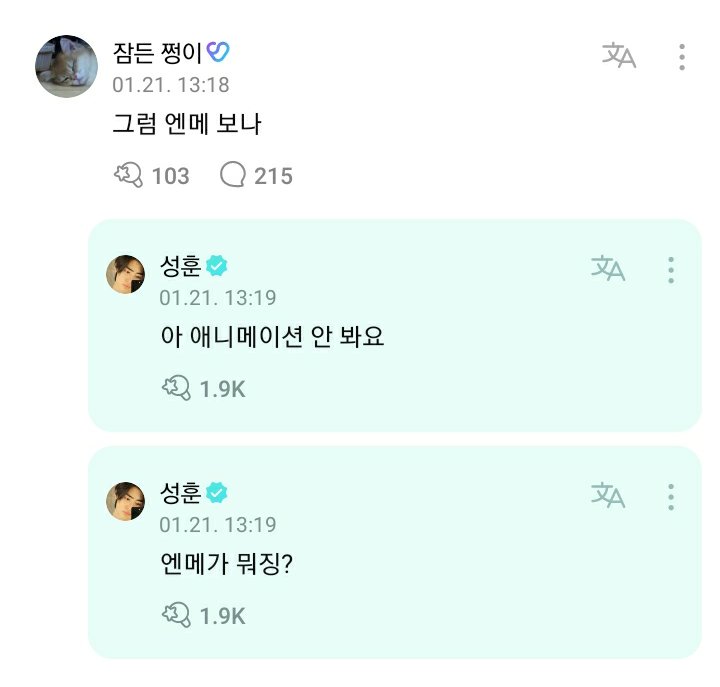 @ENHYPEN_members @ENHYPEN [ #성훈’s Reply ] 240121 OP: Then do you watch an-ma 🐧: What is an-ma [cute tone] 🐧: Ah, I don’t watch animes @ENHYPEN_members @ENHYPEN #ENHYPEN #엔하이픈 #SUNGHOON