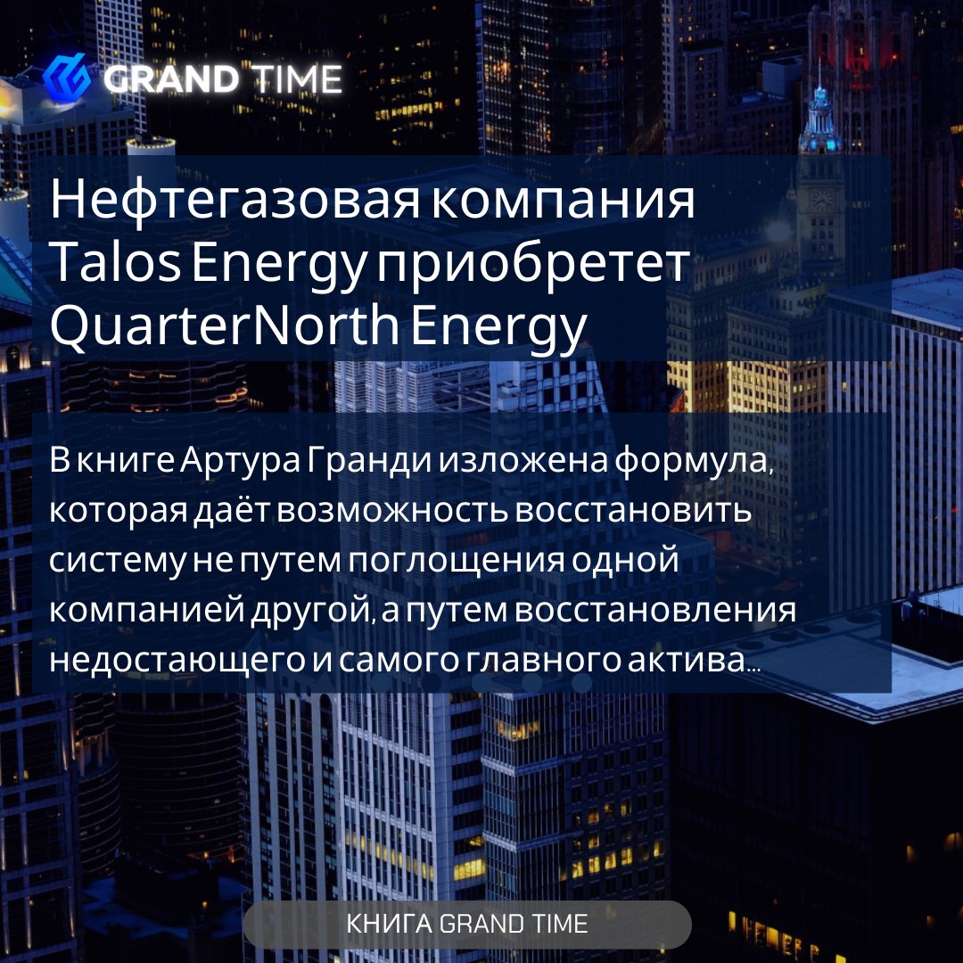 КНИГА GRAND TIME tweet media