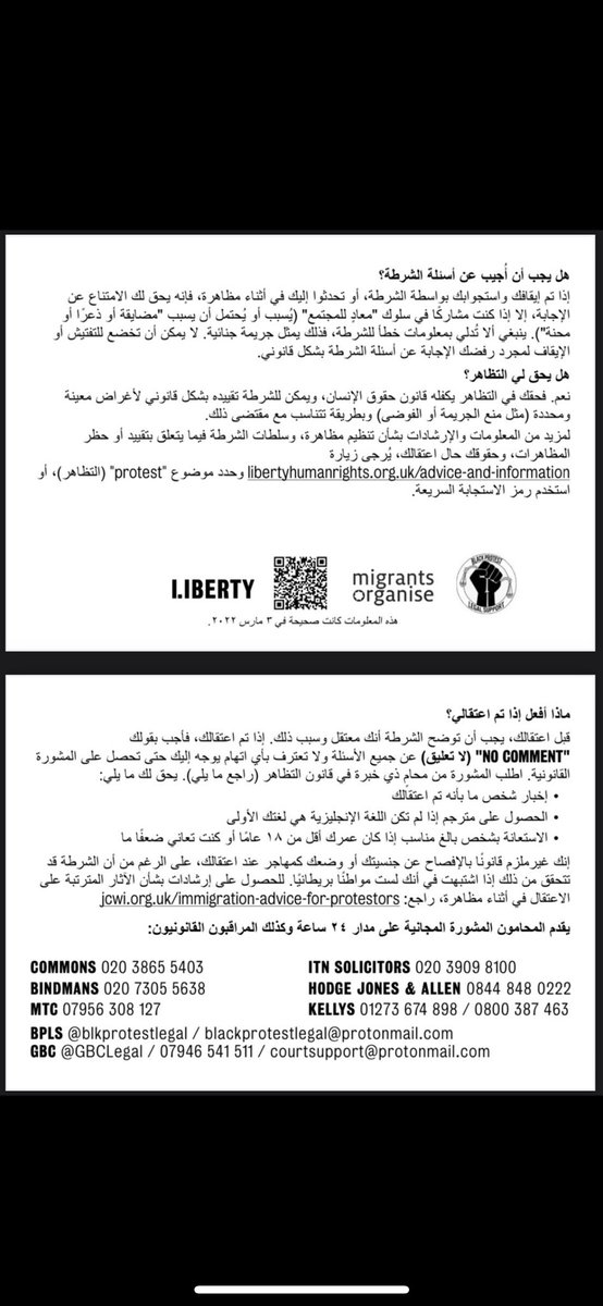🇸🇩IMPORTANT info for anyone at #MarchforSudan protests today:
😷mask up, avoid police surveillance
📹 don’t post photos/videos with protesters faces
🦺 find a Legal Observer if u see arrests/police violence
🔎 read our bustcards ⬇️
🤐 don’t talk to cops 
🙏🏾 keep each other safe