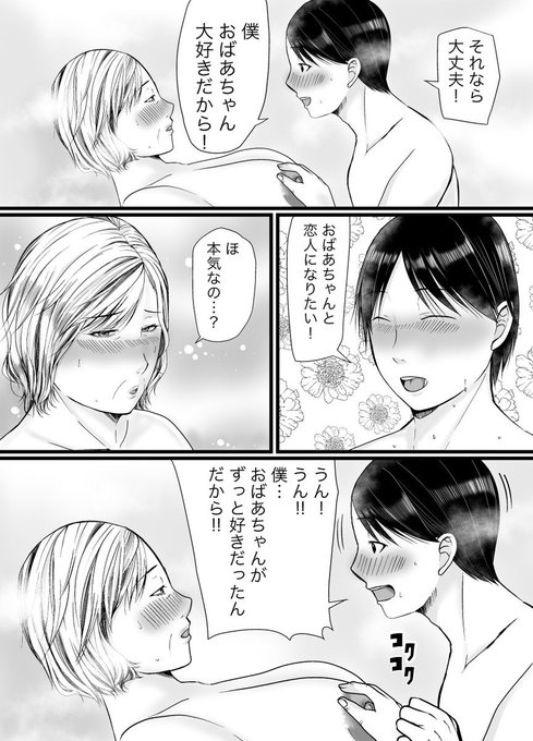 ずっと好きだった事を告白する孫❤️ 