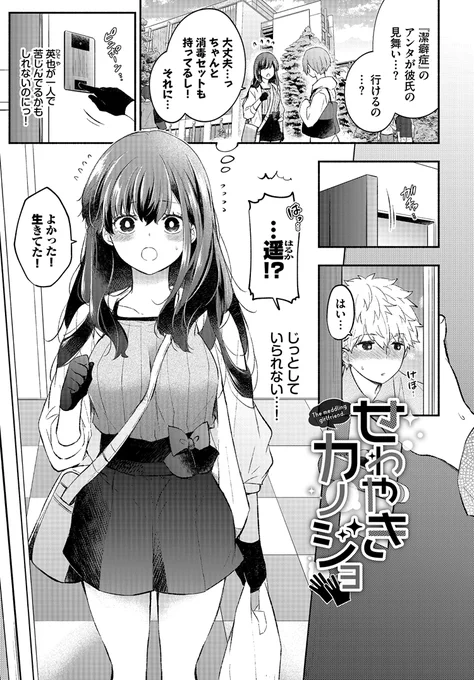 🔞彼氏に触れられるようになった潔癖症のカノジョが世話を焼く話(1/2) 